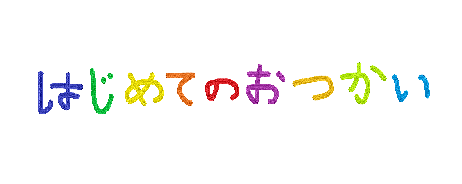 はじめてのおつかい 年1月6日 ハナこのまるまる